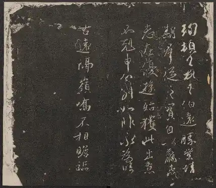 린소원법첩 제5권