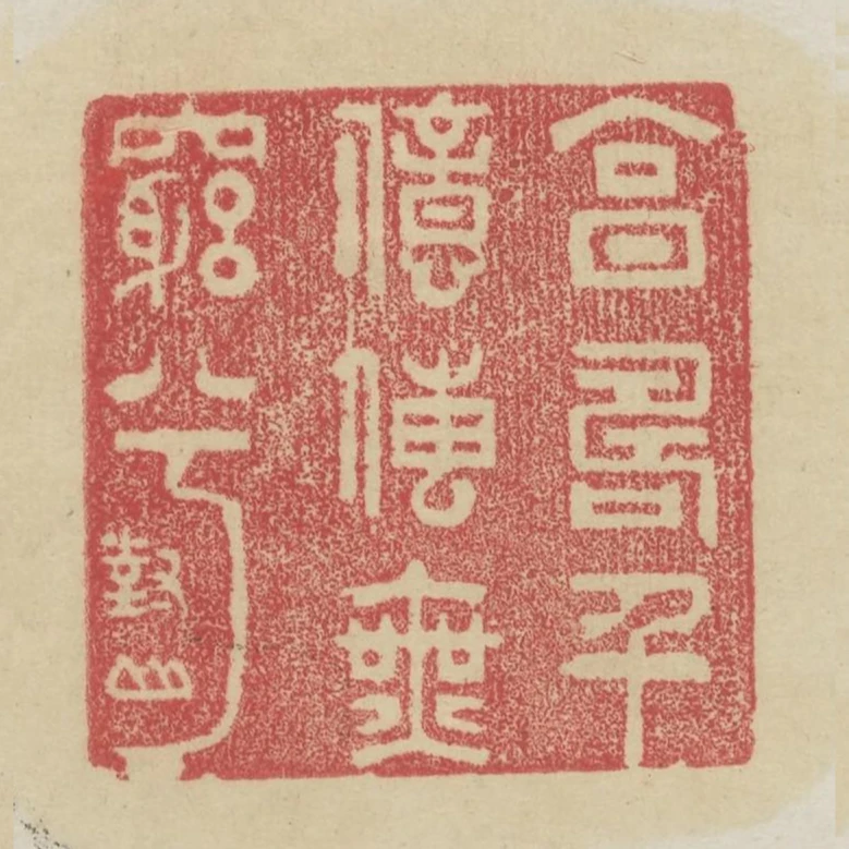 享壽千億傳無窮兮