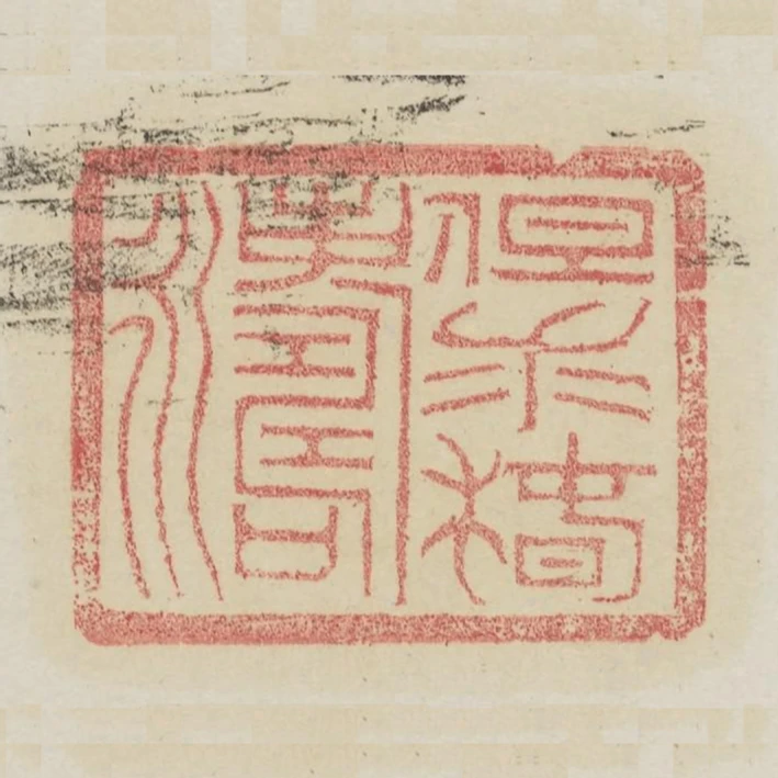 但求椿壽永