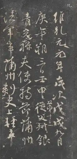 Xihong Tang Model-calligraphy Compendium University of Tokyo Library - Volume 9