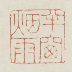 半窗煙雨