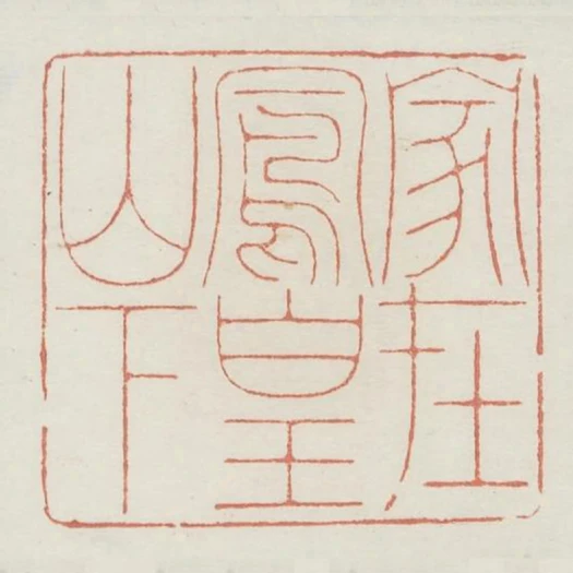 家在鳳凰山下