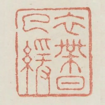 衣帶日已緩