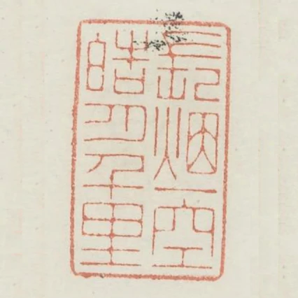 長煙一空皓月千里