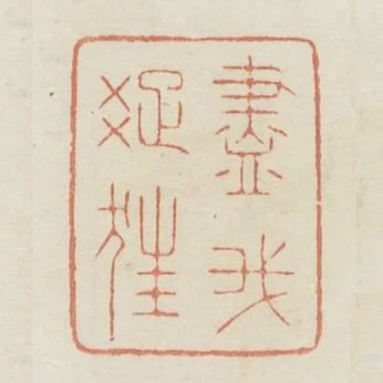僅我疏狂
