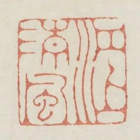 江上清風
