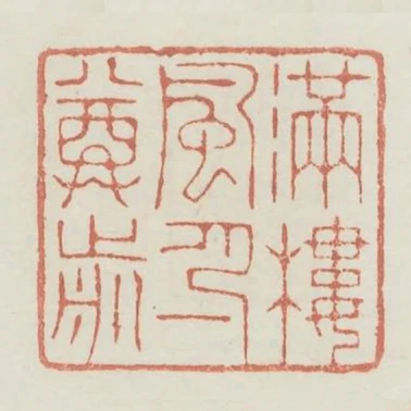 滿樓風月一尊前