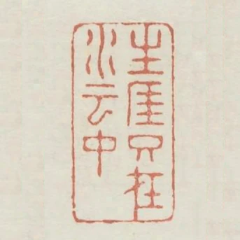 生涯只在水雲中