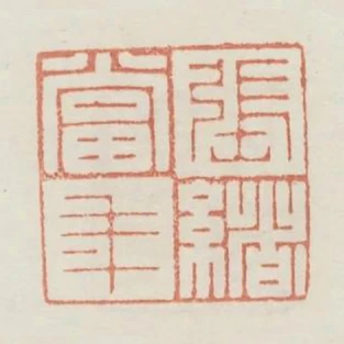 張緒當年
