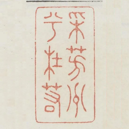 採芳洲兮杜若