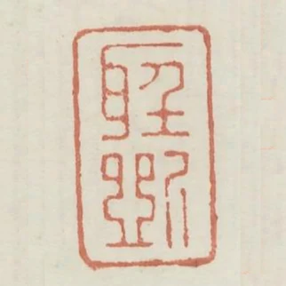 聽斫
