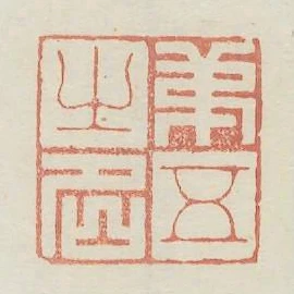 第五之名