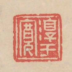 淳于寬