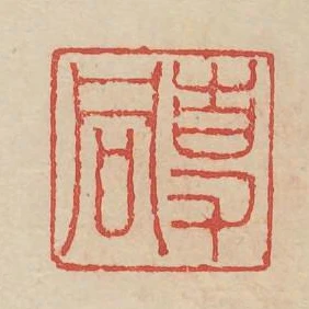 專同