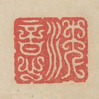 沈意