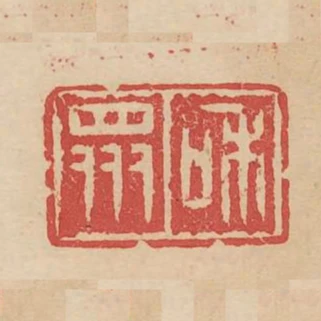 和眾