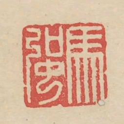 馬強