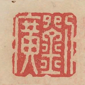 劉廣