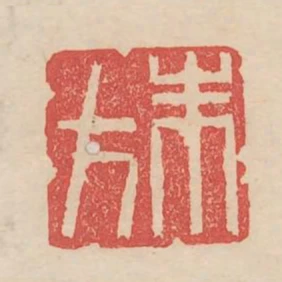 朱方