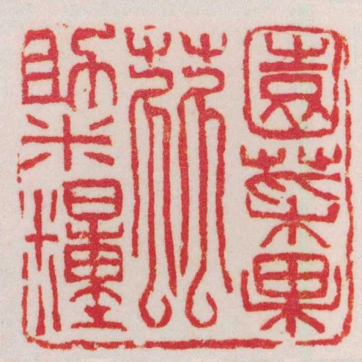 園菜果蓏助米糧