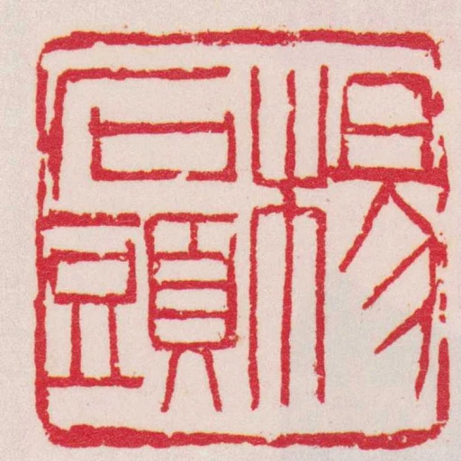 楊石頭