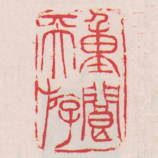 重閬天遊