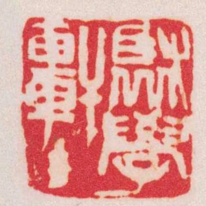聚學軒主