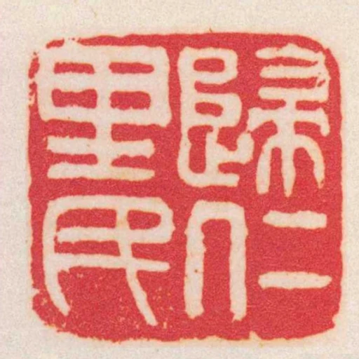 歸仁里民