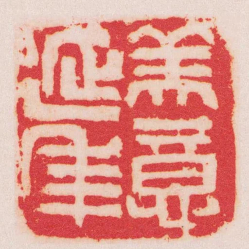 美意延年