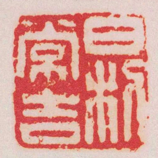日利常吉