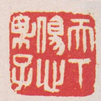 天下傷心男子