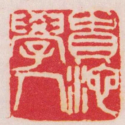 貴池學人