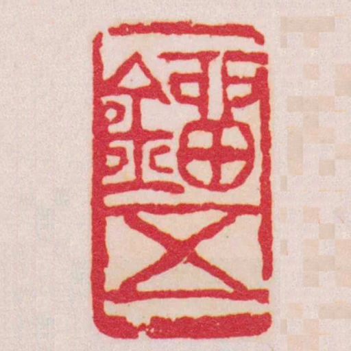 鐂五