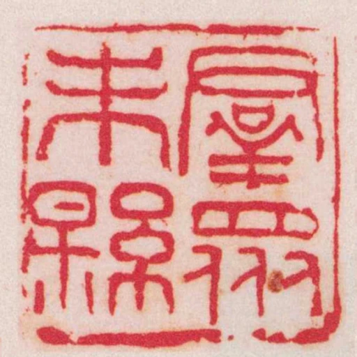 群眾未縣