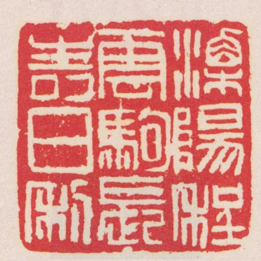 溧楊程雲駒長壽日利