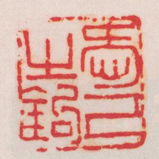 愛己之鉤