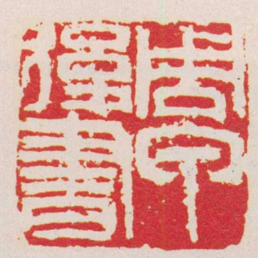 周甲后书