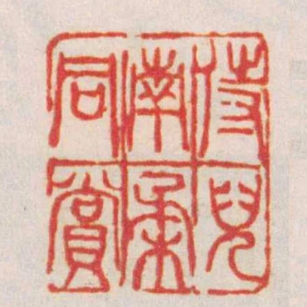 侍兒南柔同賞