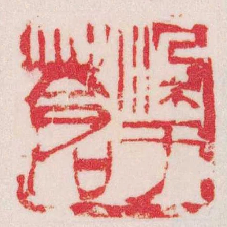 染於蒼