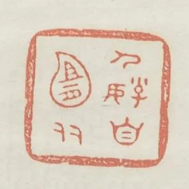 人好自宜多