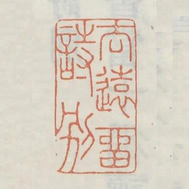 去遠留詩別