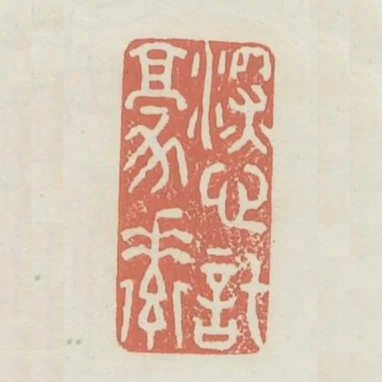 深心託毫素
