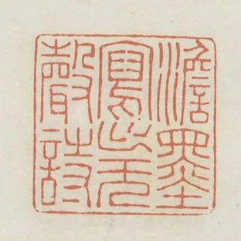 澹墨寫出無聲詩