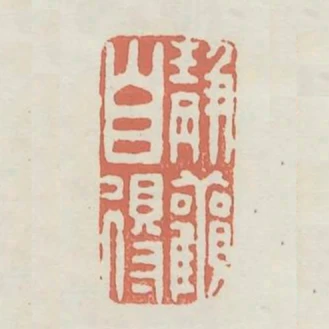 靜觀自得
