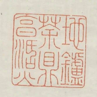 地爐茶鼎烹活火