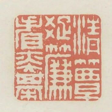 清簟疏簾看奕棋