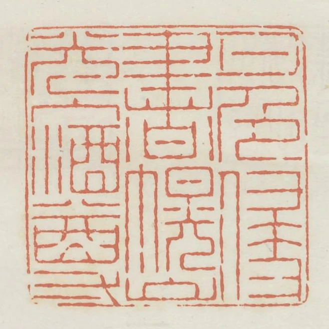月色侵書幌山光入酒尊