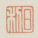 日利