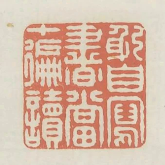 躬自寫書當十遍讀