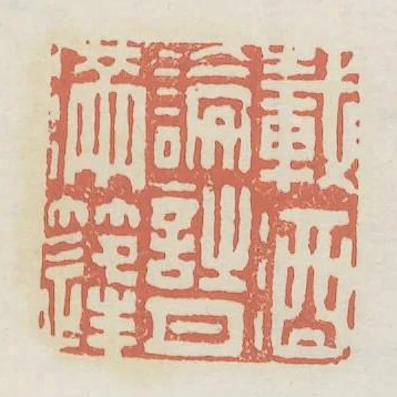 載酒論詩月滿蓬